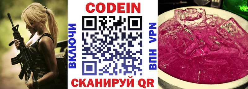 где продают наркотики  Северск  Кодеиновый сироп Lean Purple Drank 